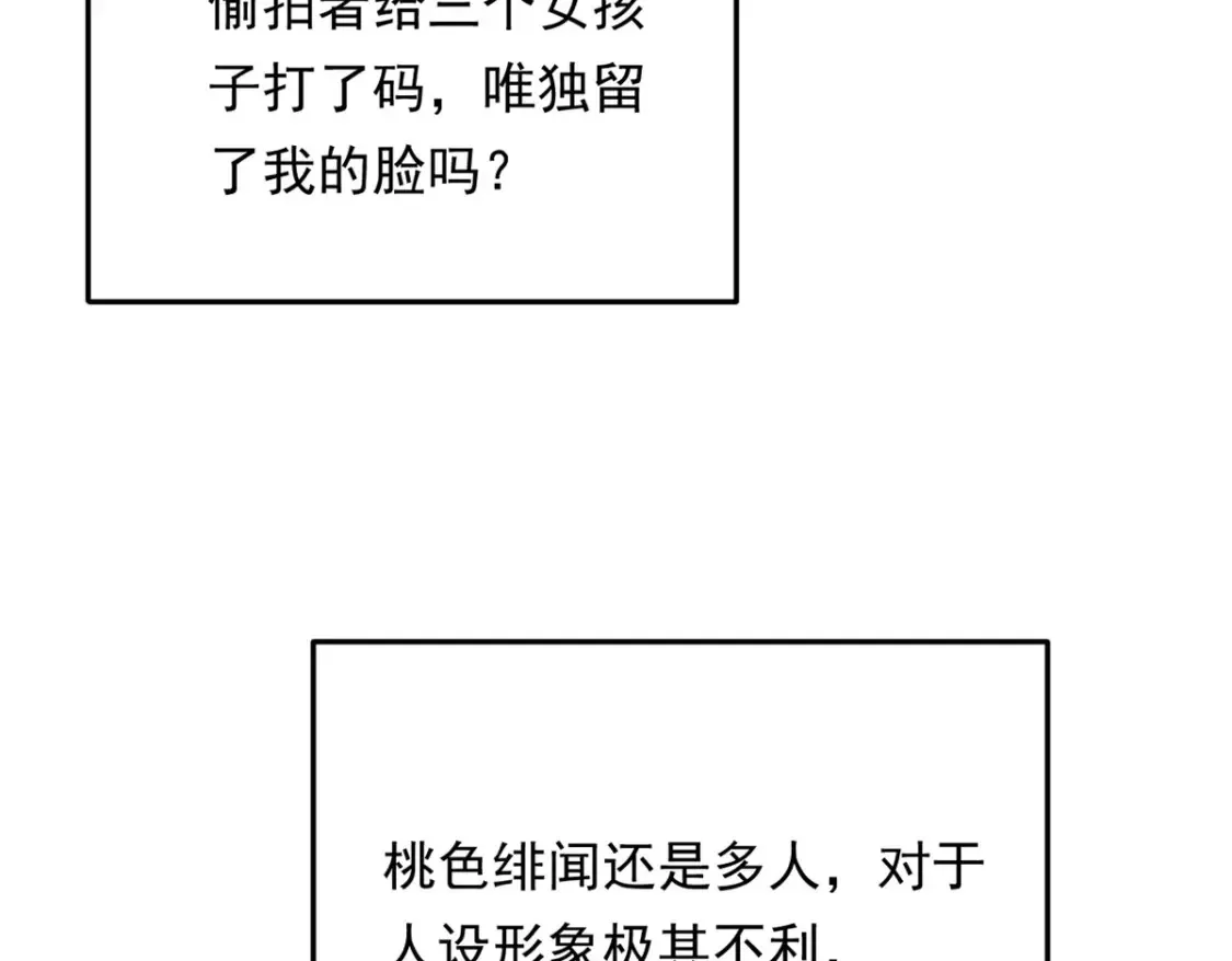 157 真诚就是必杀技 第22页
