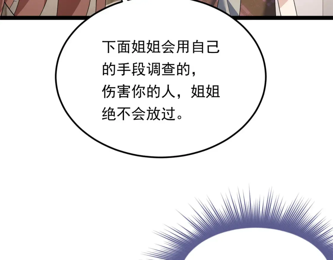 157 真诚就是必杀技 第70页