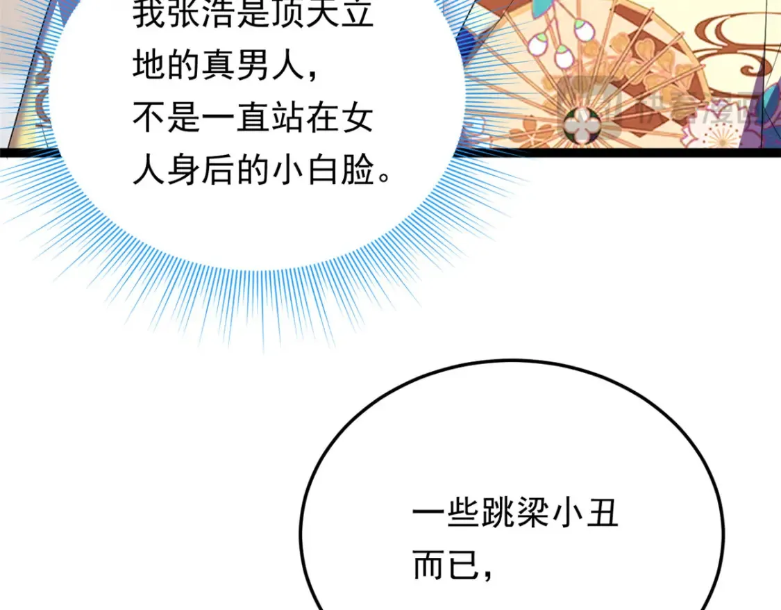 157 真诚就是必杀技 第80页
