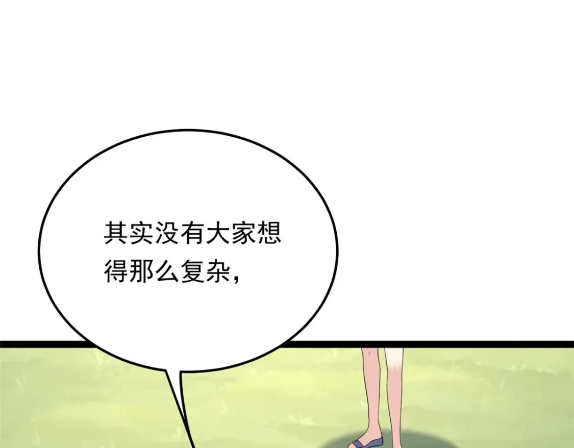157 真诚就是必杀技 第93页