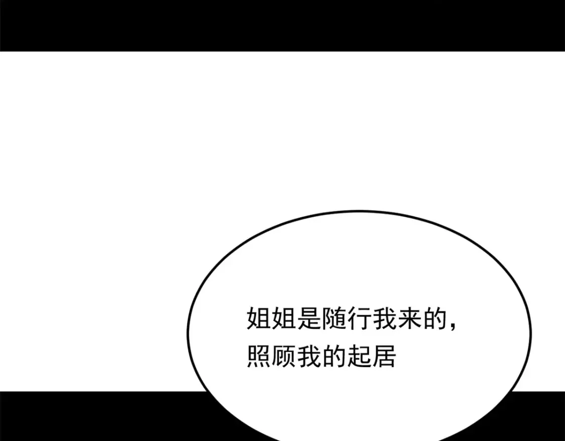 157 真诚就是必杀技 第101页