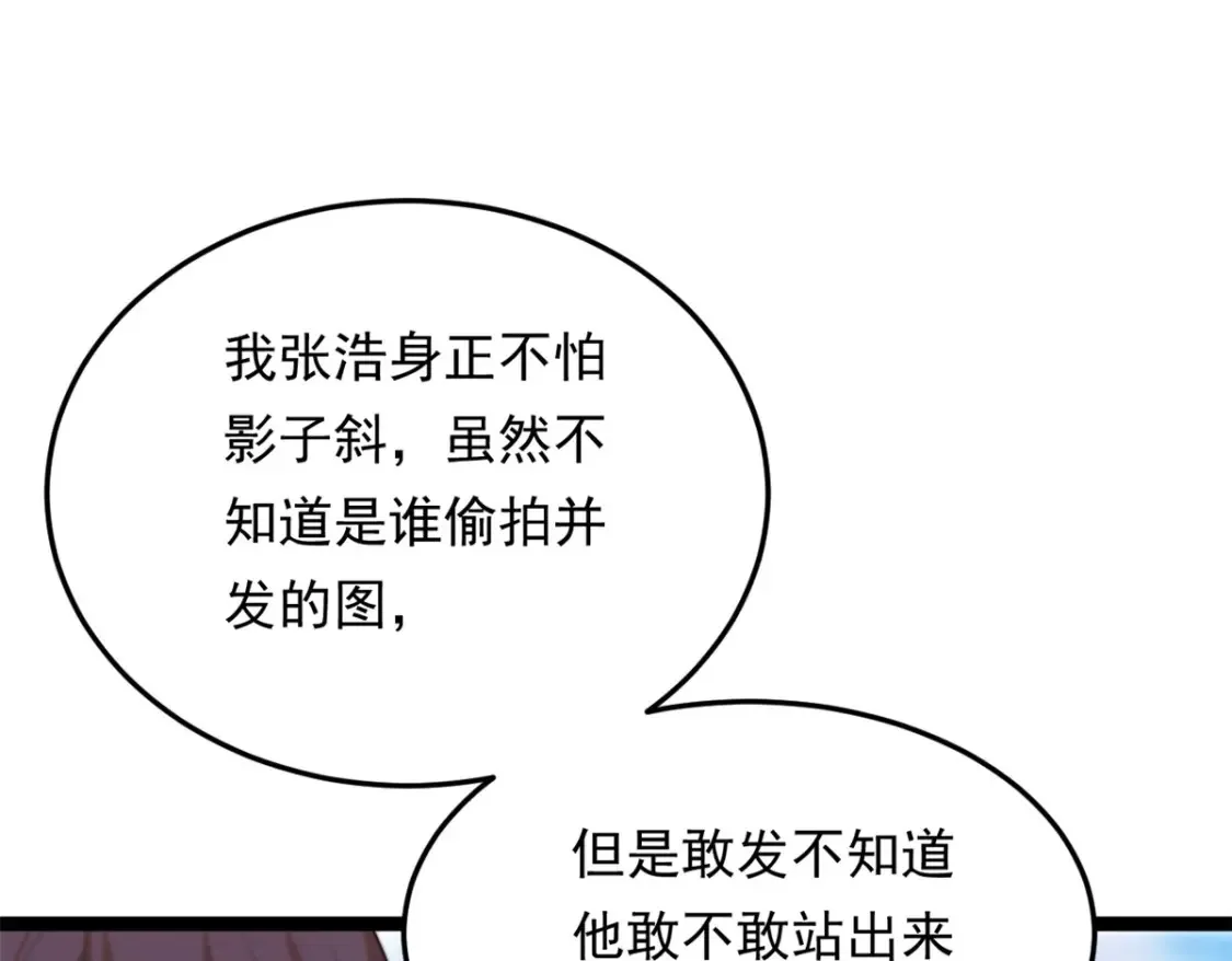 157 真诚就是必杀技 第120页
