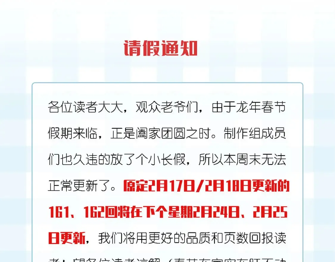 请假通知！ 第1页