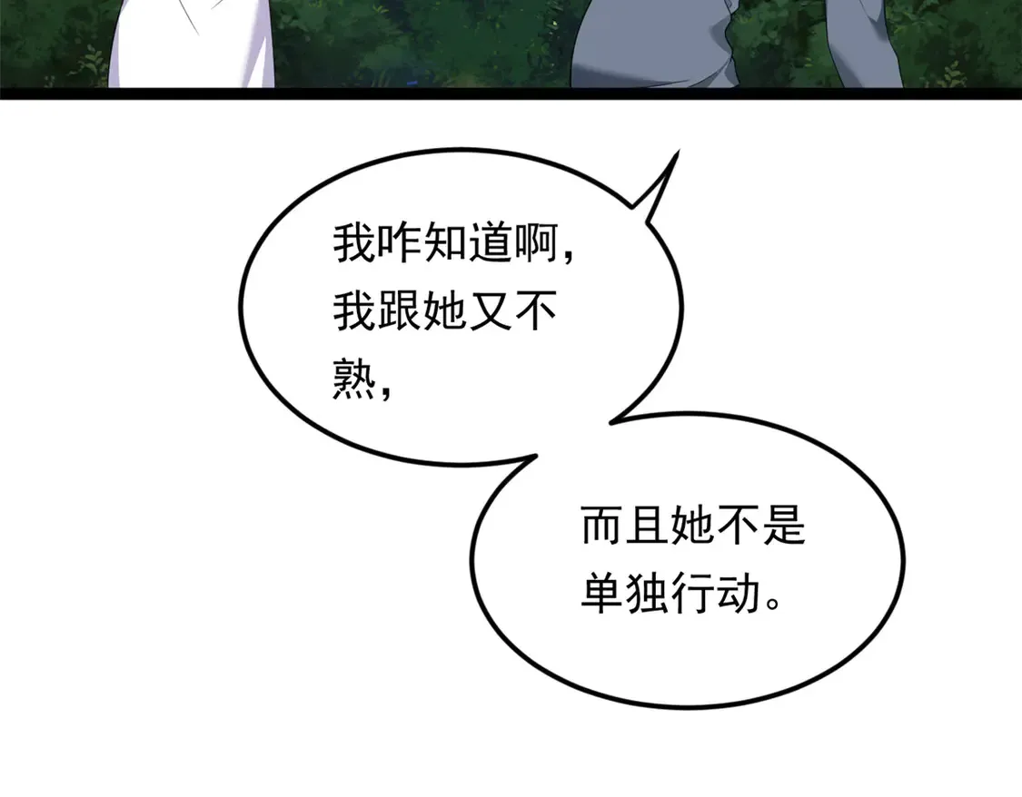 162 衔尾蛇 第9页
