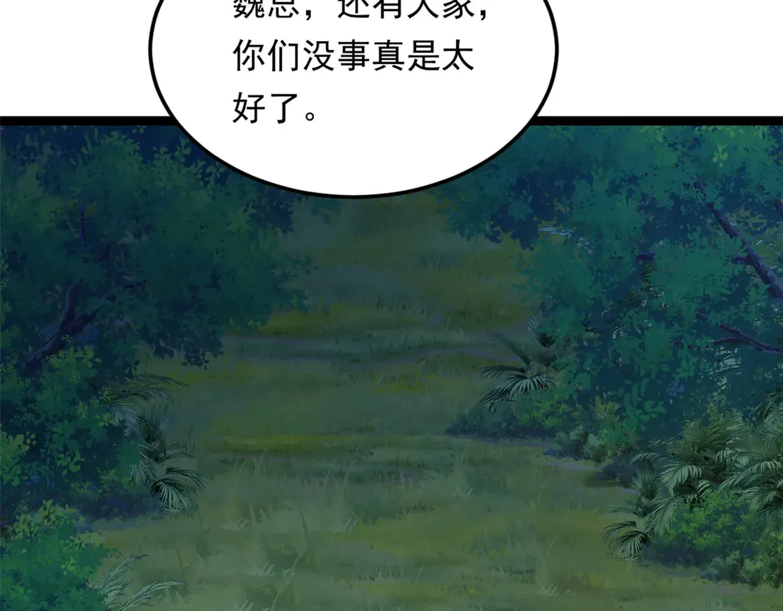 162 衔尾蛇 第48页