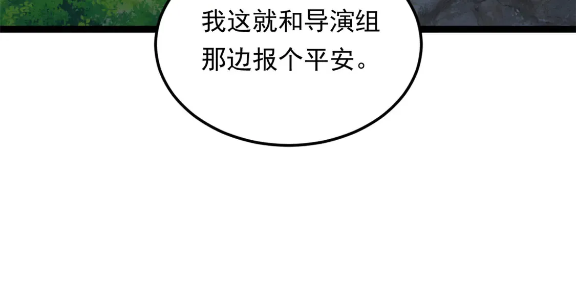 162 衔尾蛇 第50页