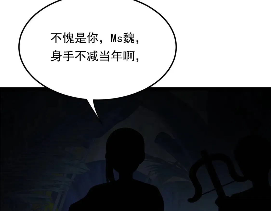 162 衔尾蛇 第93页