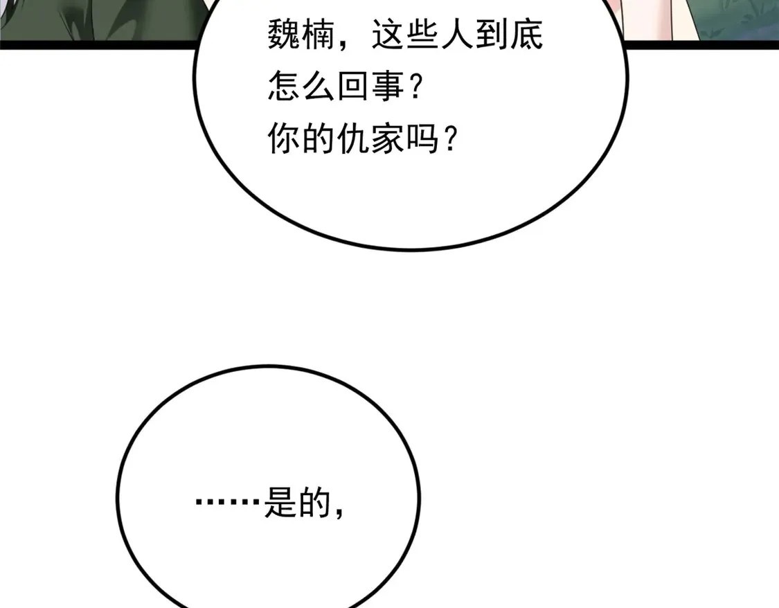 162 衔尾蛇 第101页