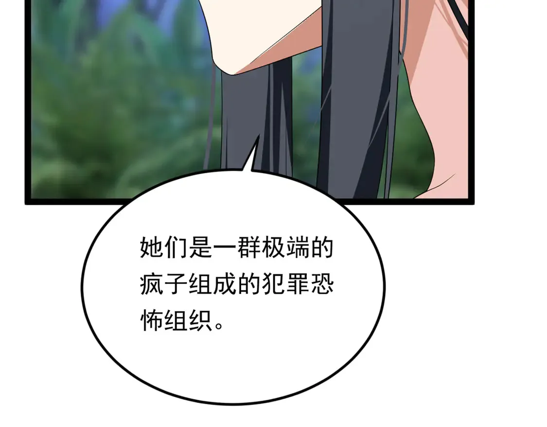162 衔尾蛇 第103页
