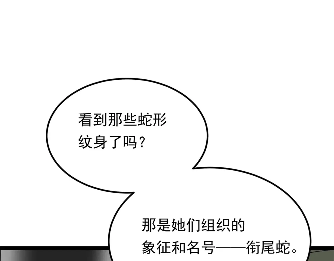 162 衔尾蛇 第104页