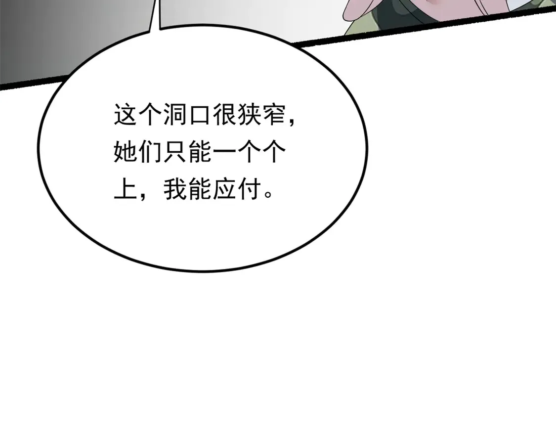 163 洞外对峙 第70页