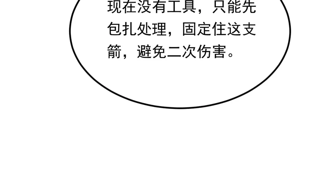 164 绝地 第80页