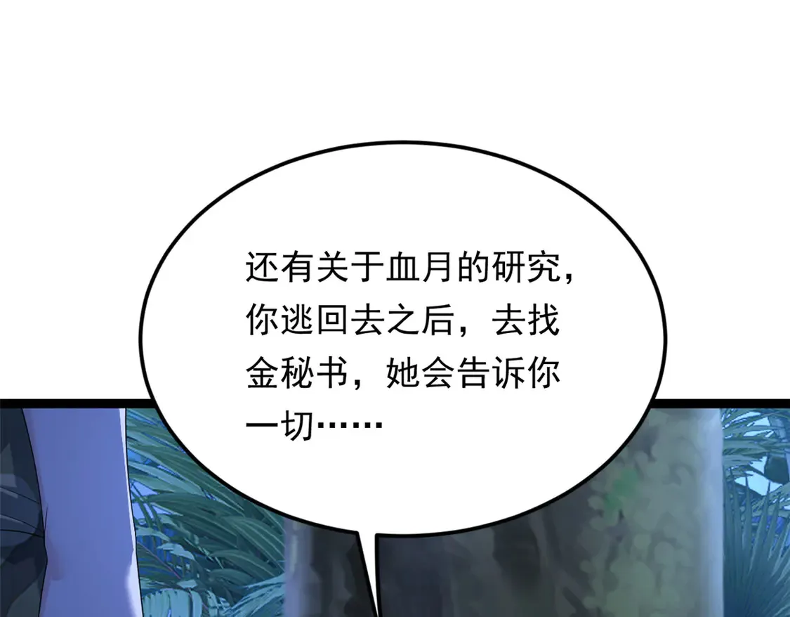 164 绝地 第97页