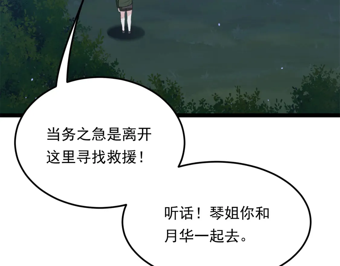 165 暴毙？血月现身 第11页