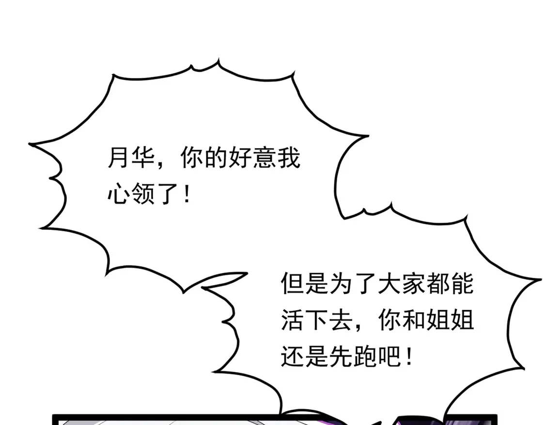 165 暴毙？血月现身 第21页