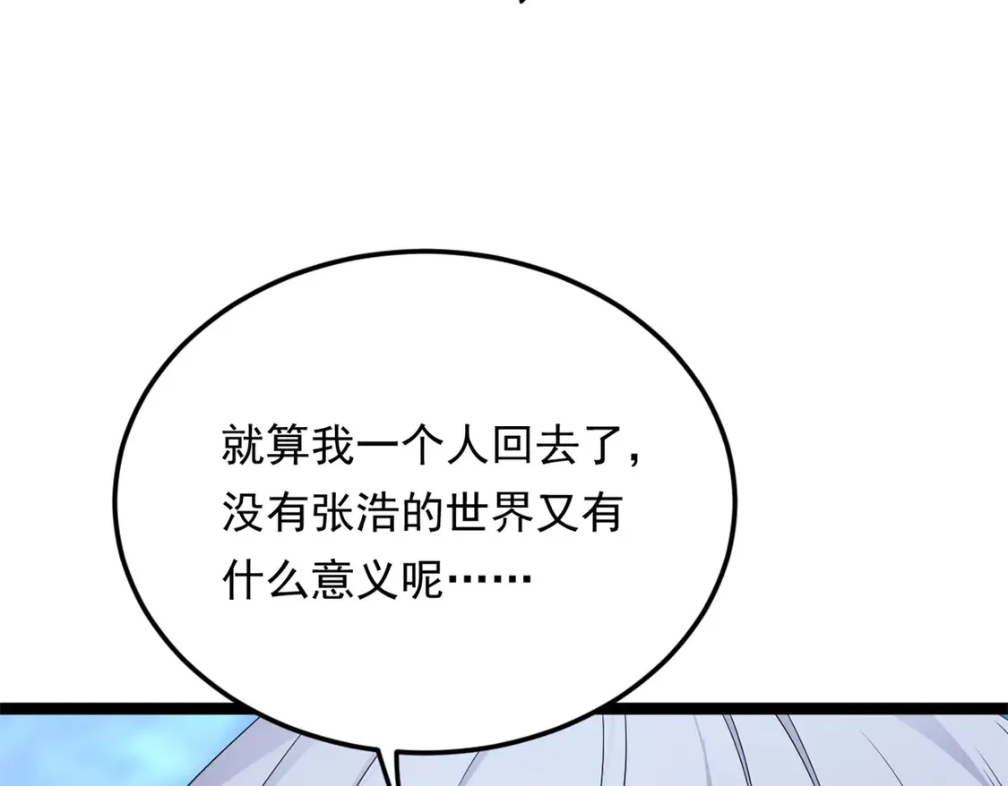 165 暴毙？血月现身 第26页