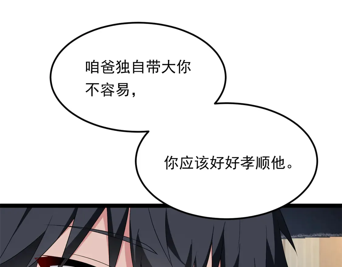 166 天降的老婆？  第29页