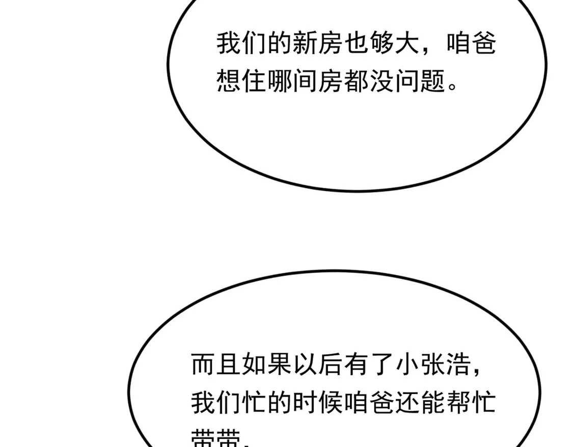 166 天降的老婆？  第31页
