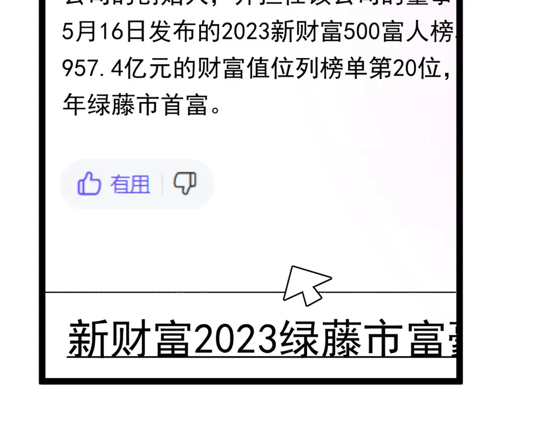 166 天降的老婆？  第72页