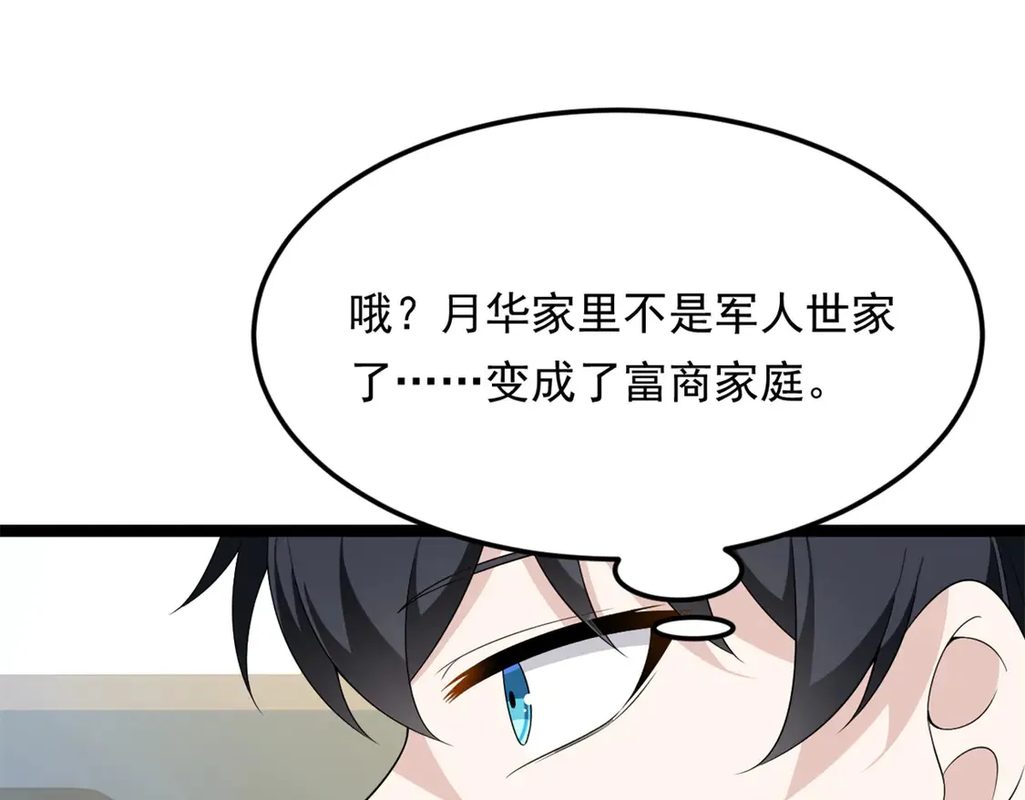 166 天降的老婆？  第73页