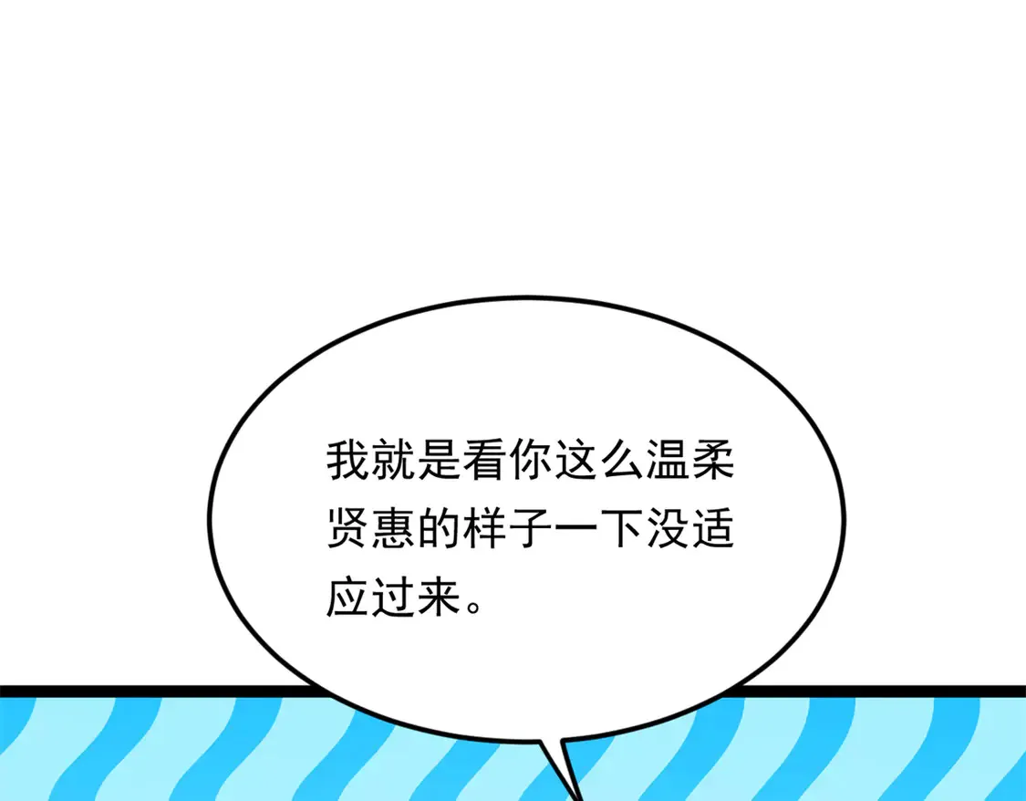 166 天降的老婆？  第116页