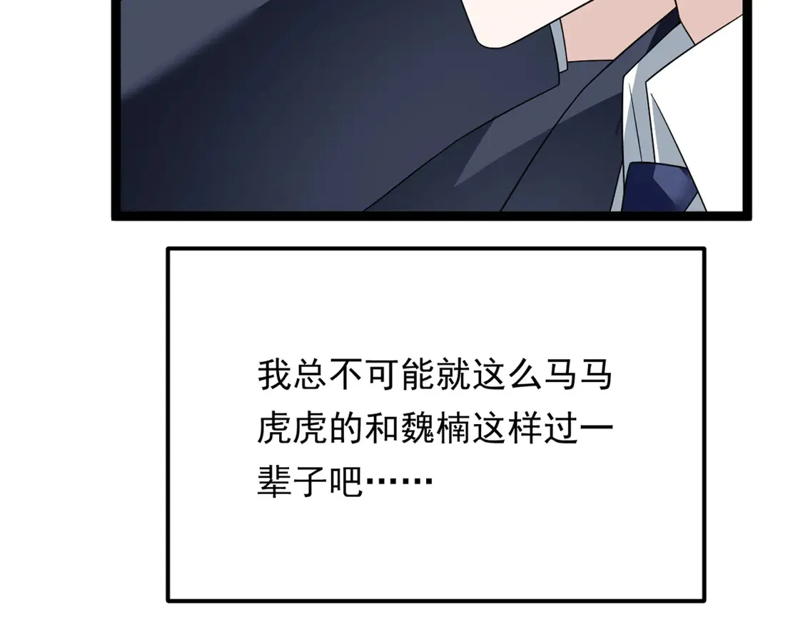 166 天降的老婆？  第121页