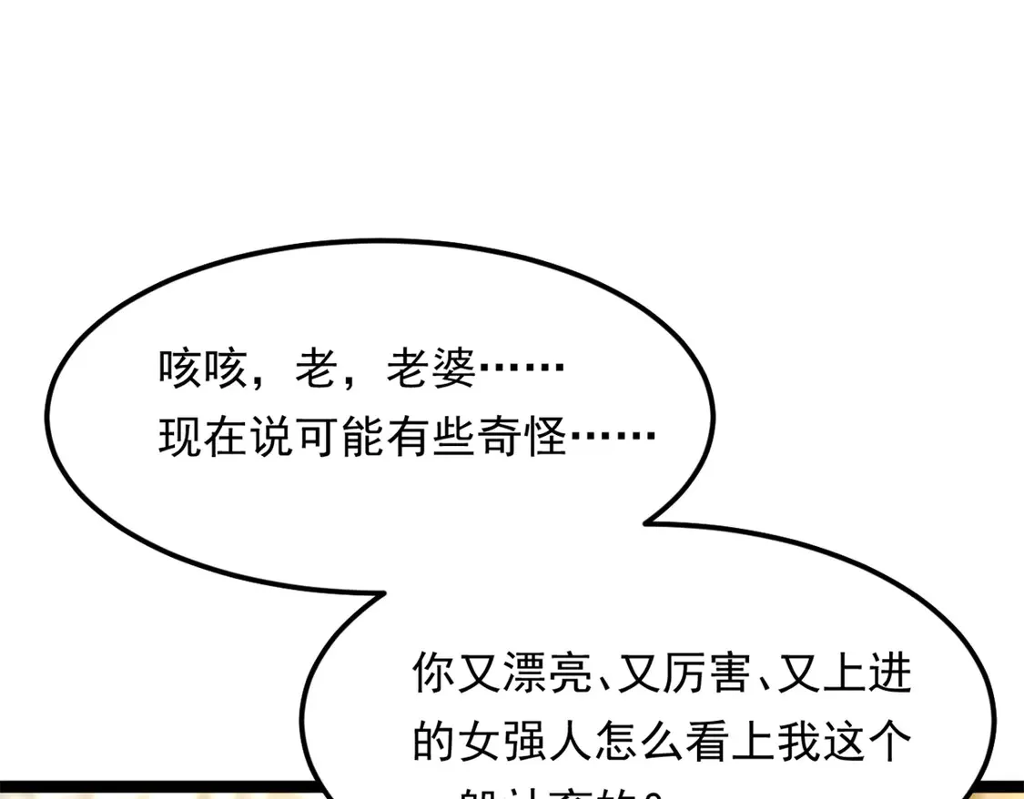 166 天降的老婆？  第122页