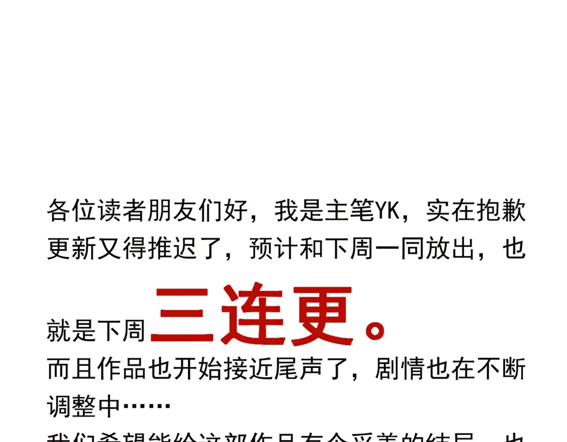 小通知-下周三更！ 第1页