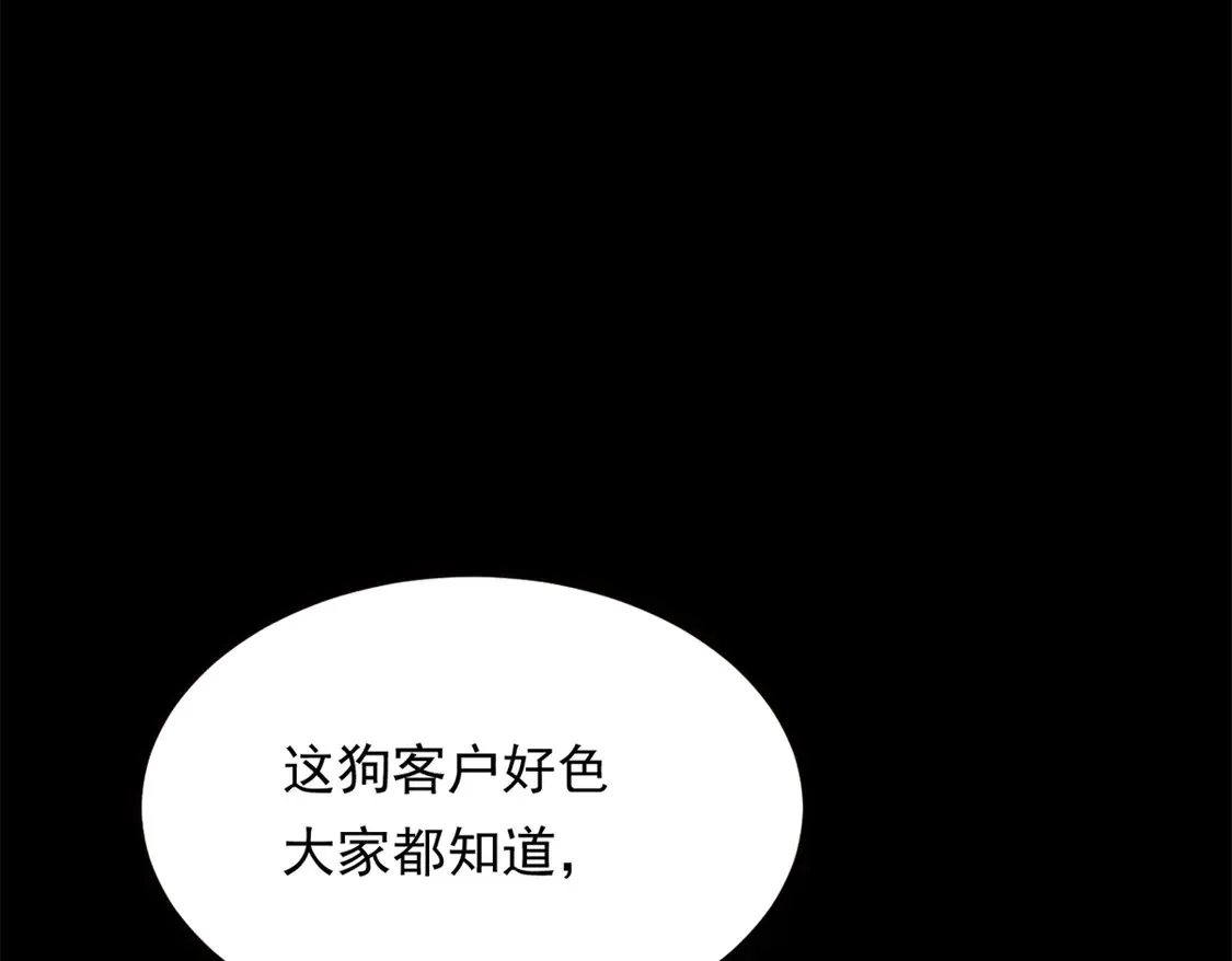 167 你相信平行世界吗？ 第87页