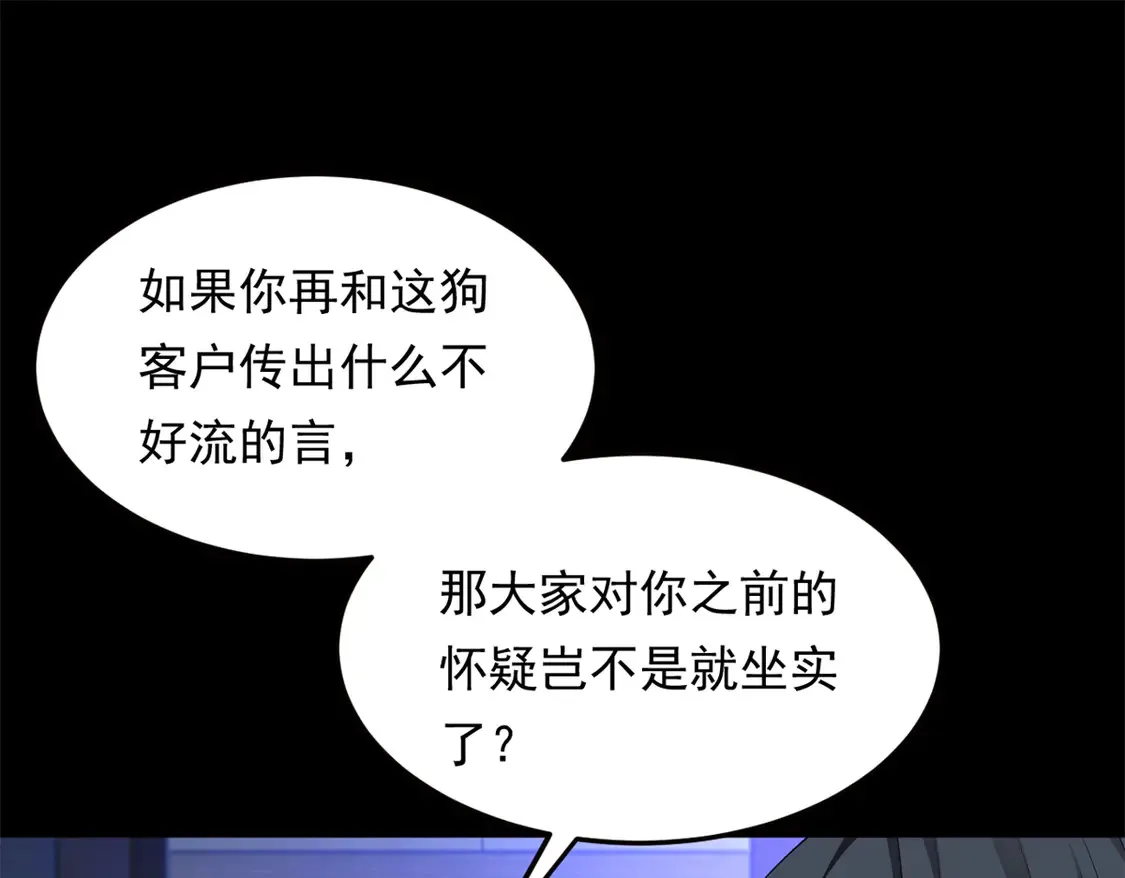 167 你相信平行世界吗？ 第102页