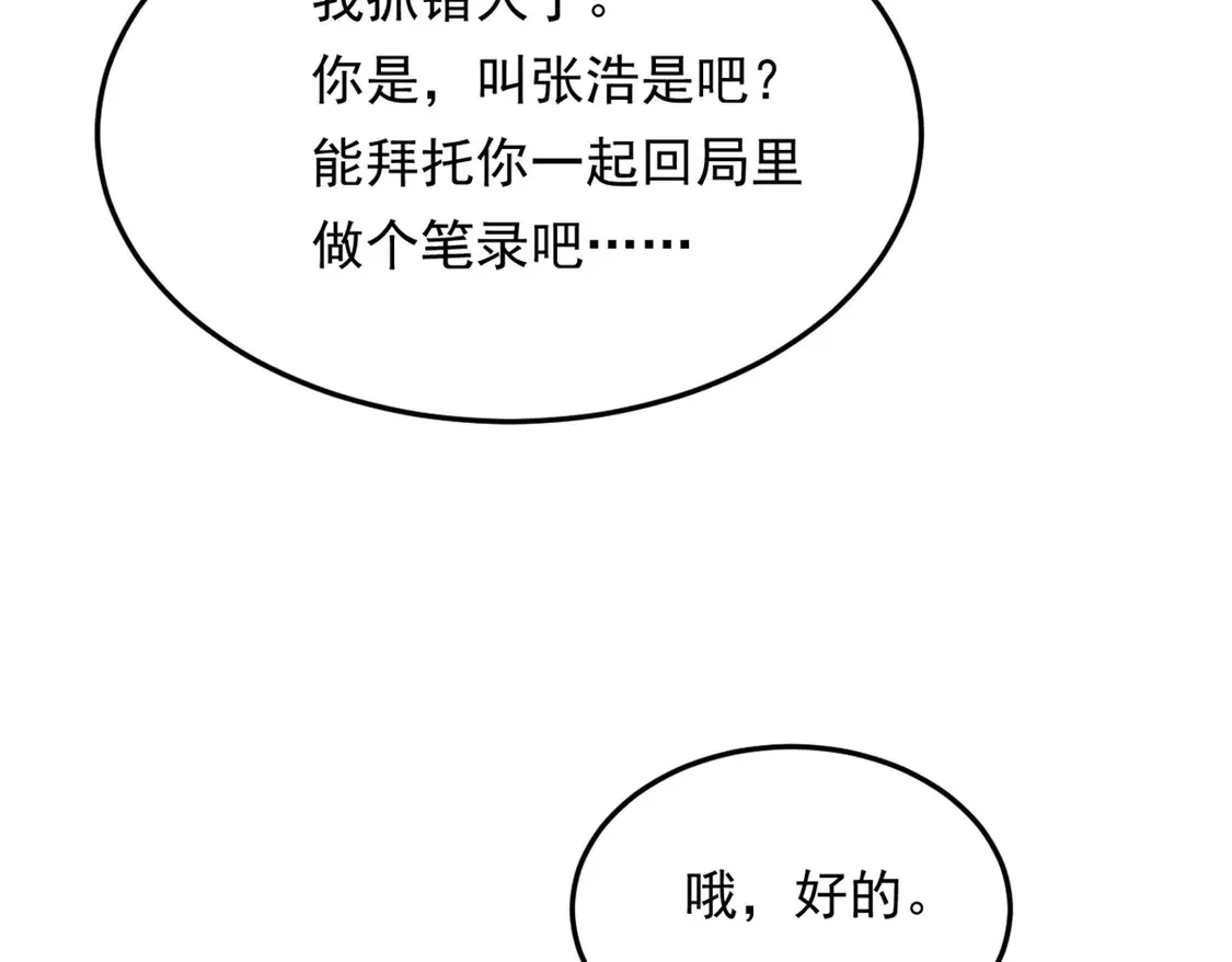 169 兄弟 你好香？ 第30页