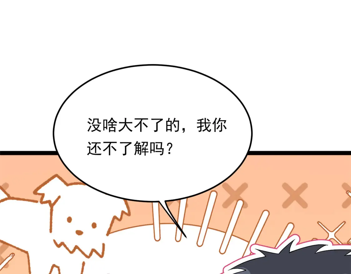 169 兄弟 你好香？ 第90页