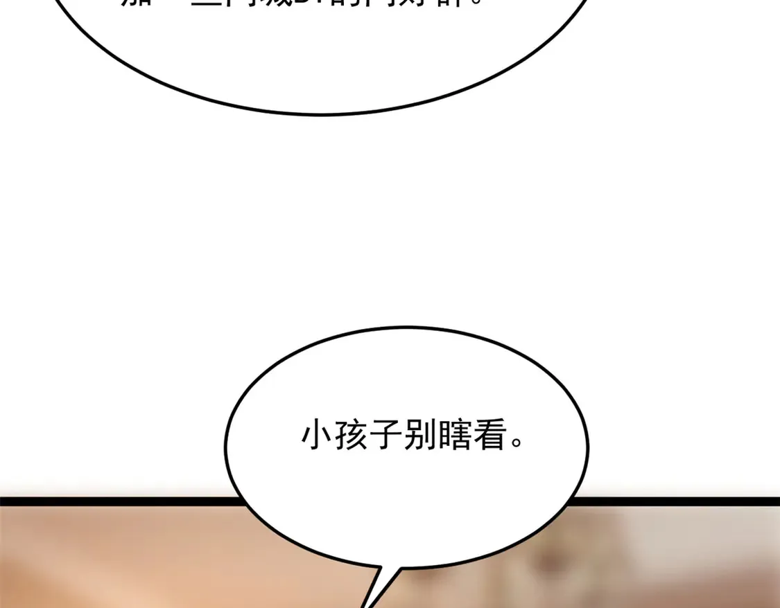169 兄弟 你好香？ 第107页