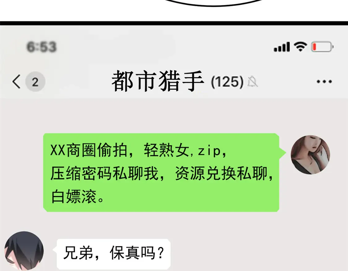 169 兄弟 你好香？ 第111页