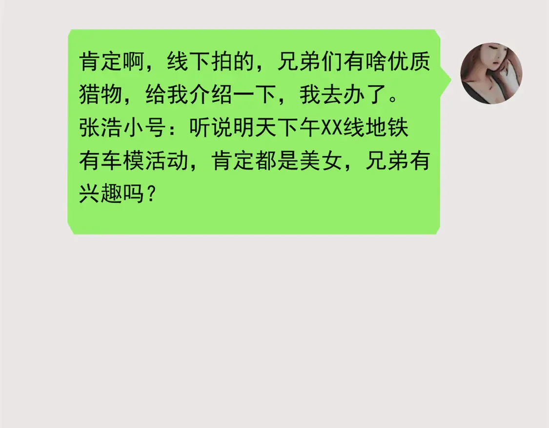 169 兄弟 你好香？ 第112页