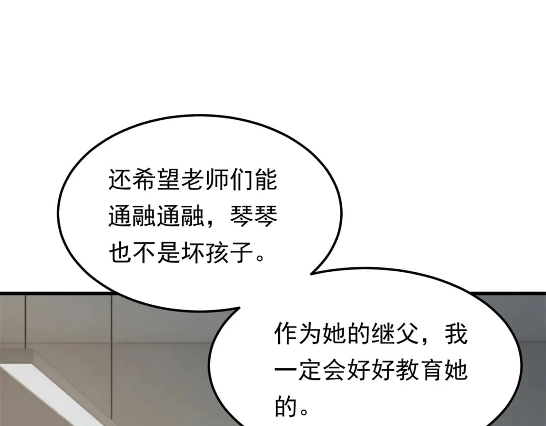 173 继父 第73页