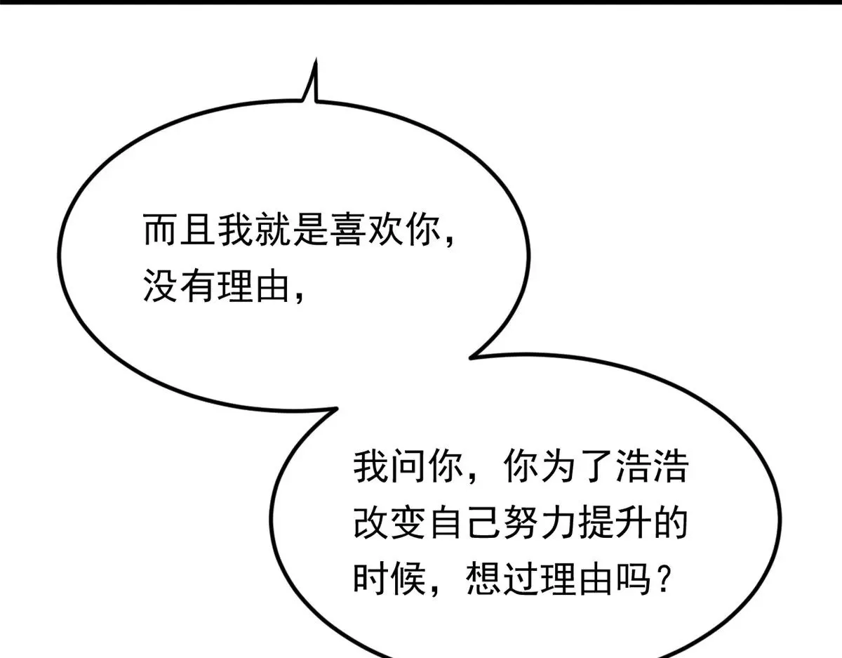 175 拜托了，另一个我 第7页