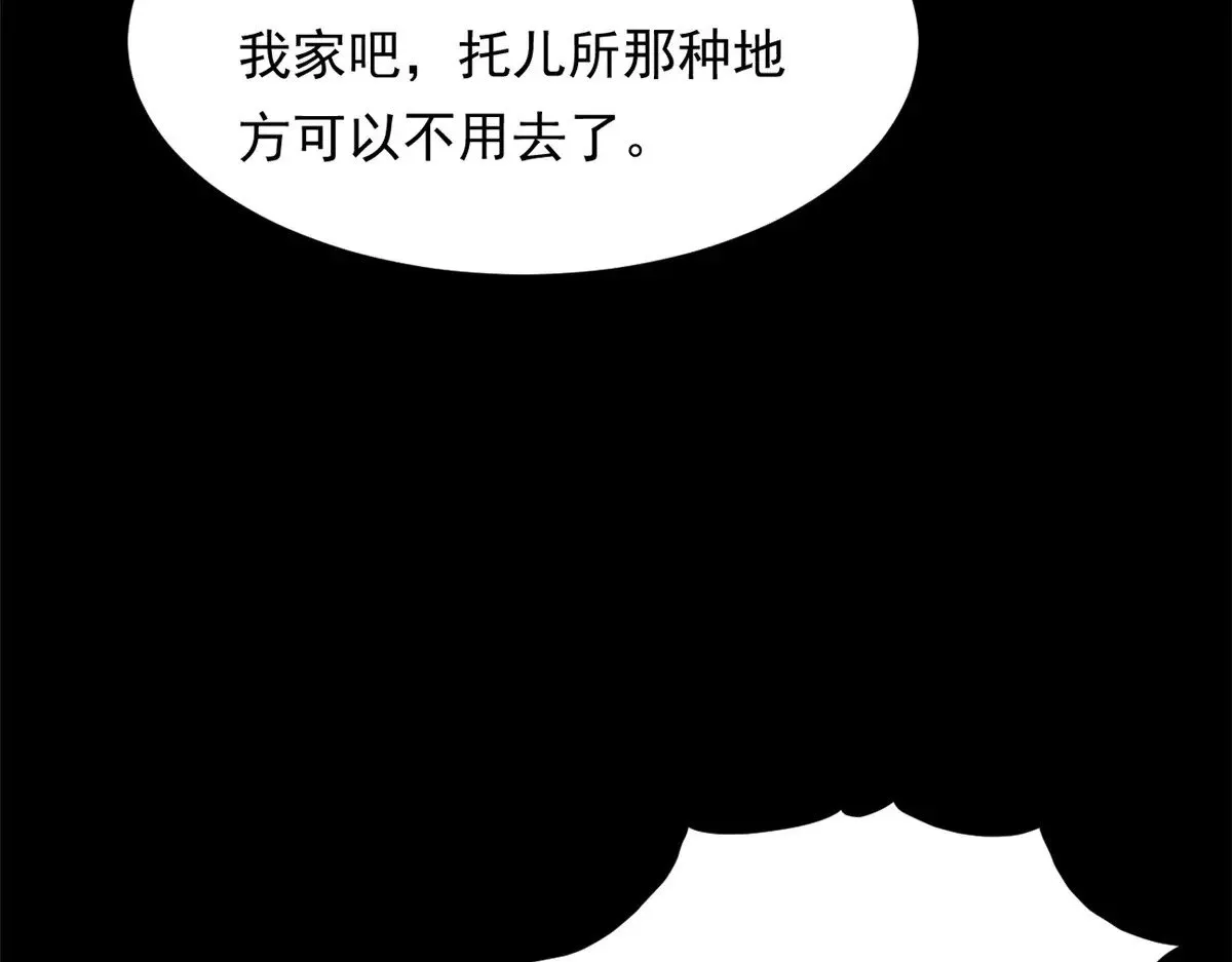 175 拜托了，另一个我 第98页