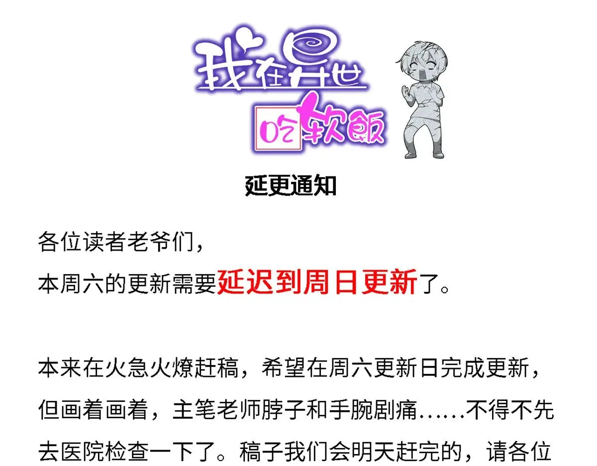 延更通知 第1页