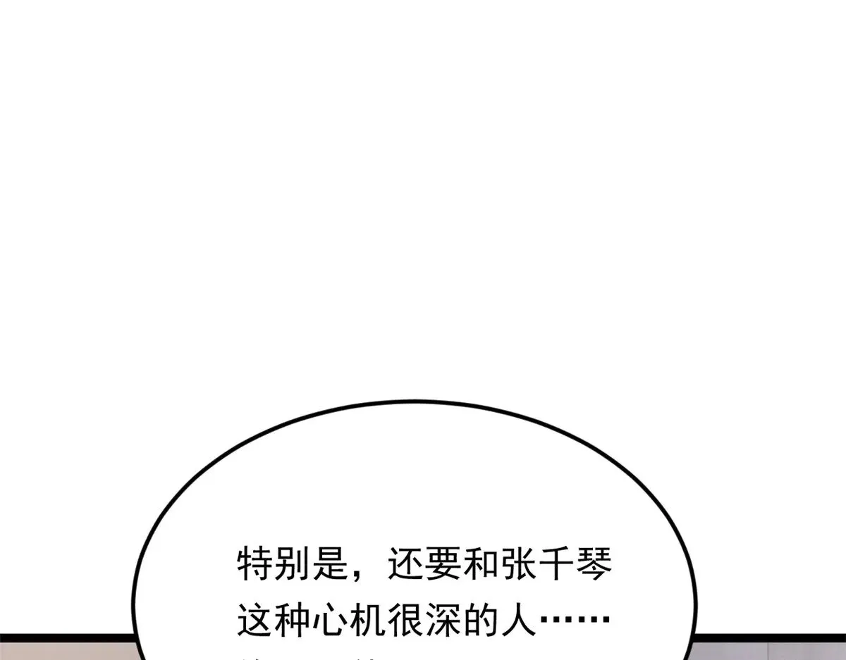 178 女权世界的真汉子 第23页