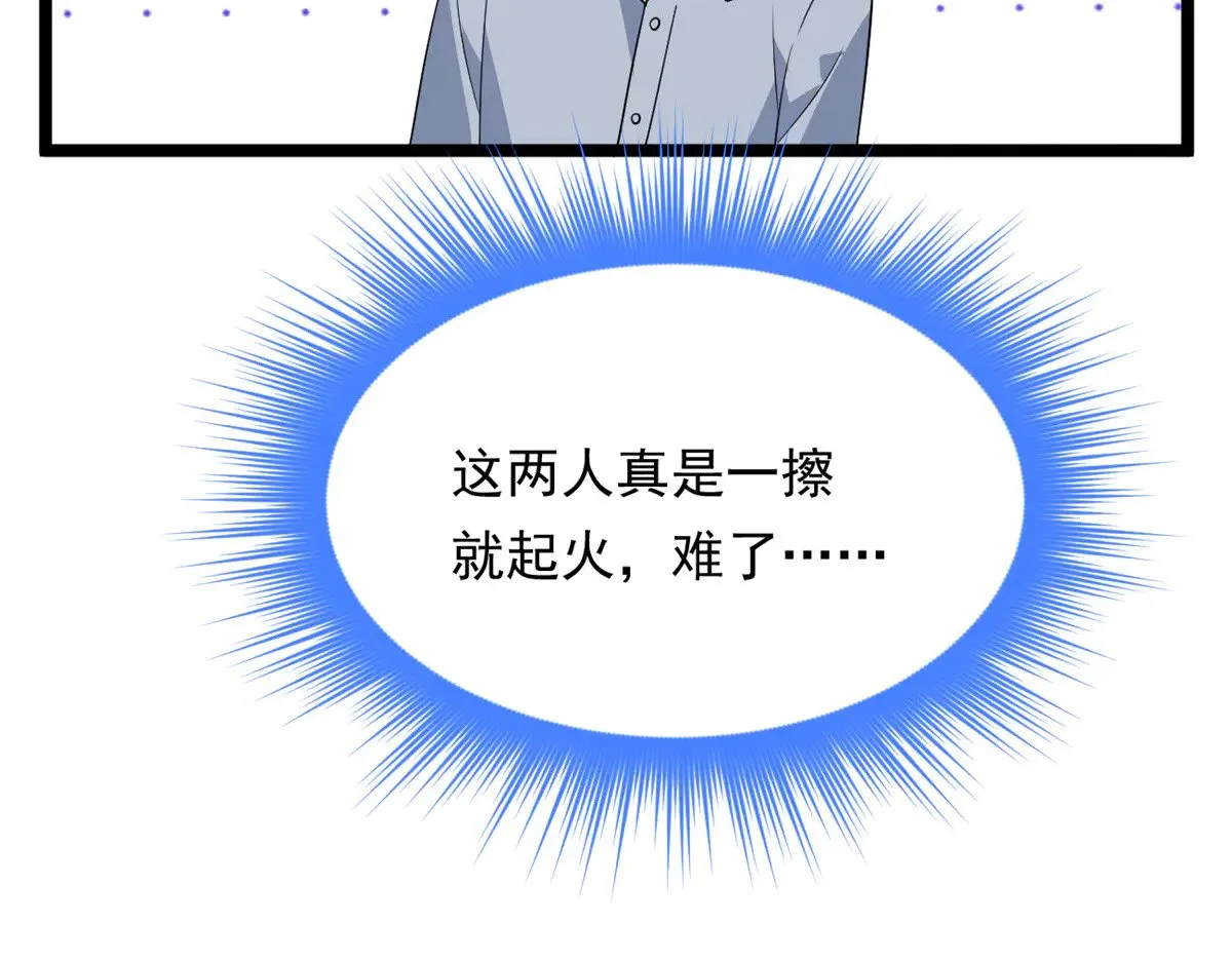 178 女权世界的真汉子 第33页