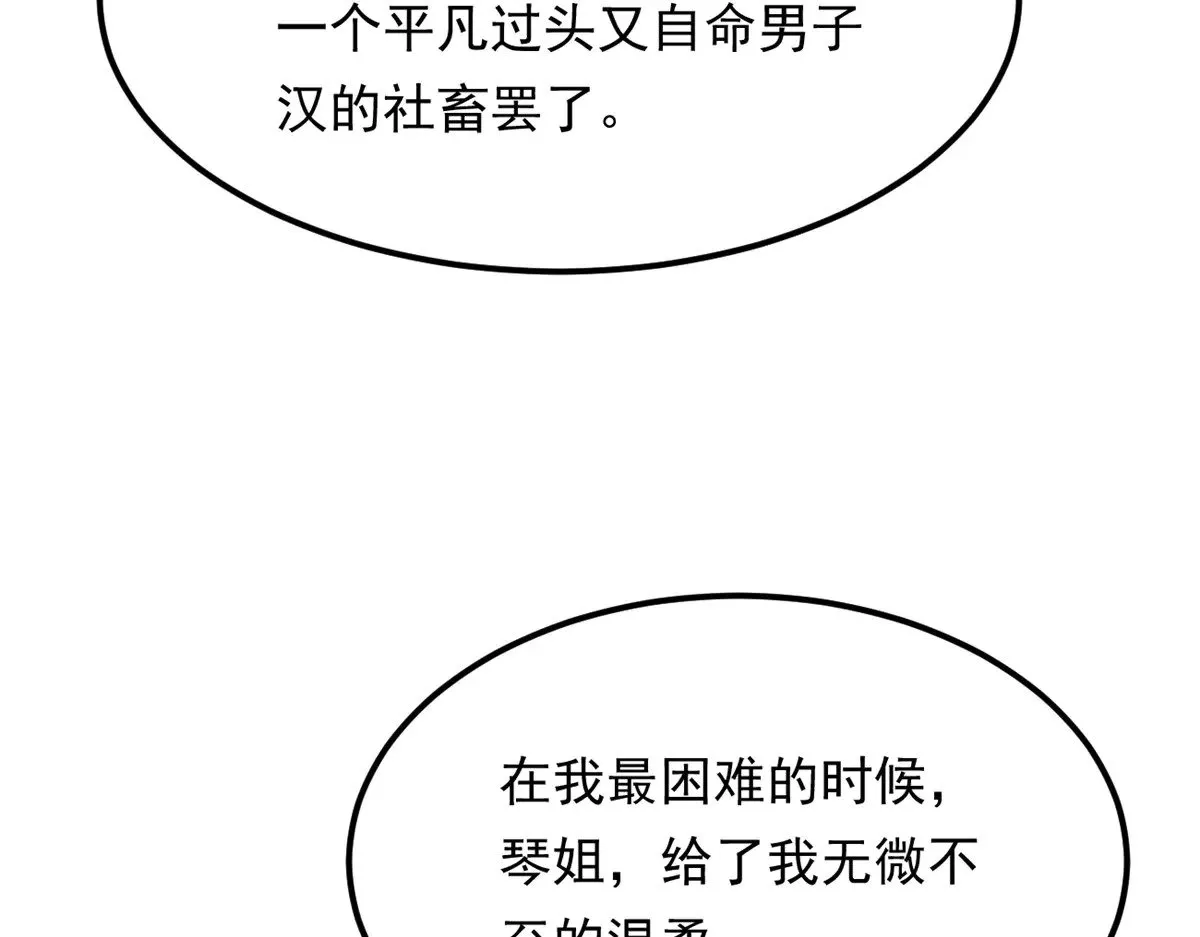 178 女权世界的真汉子 第60页