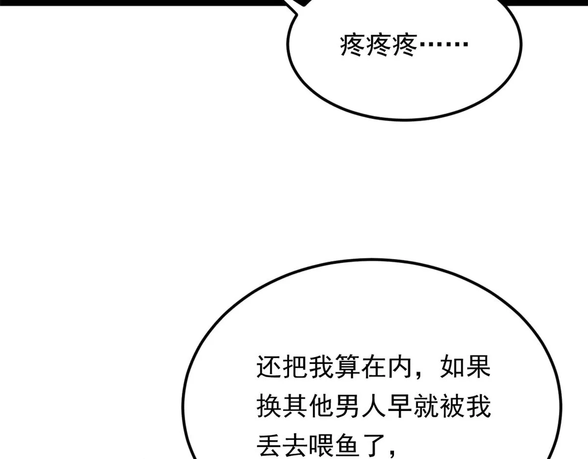 178 女权世界的真汉子 第84页