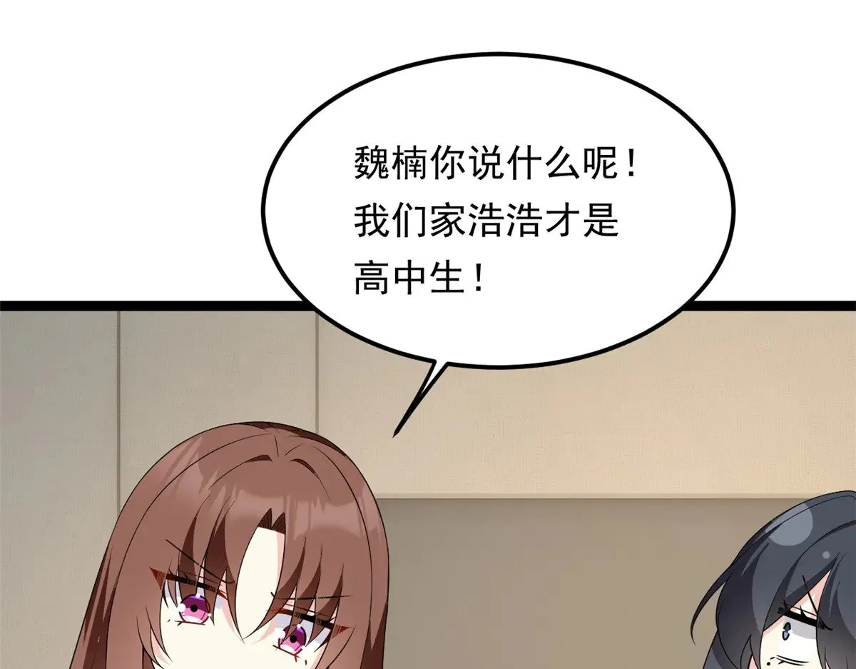 178 女权世界的真汉子 第97页