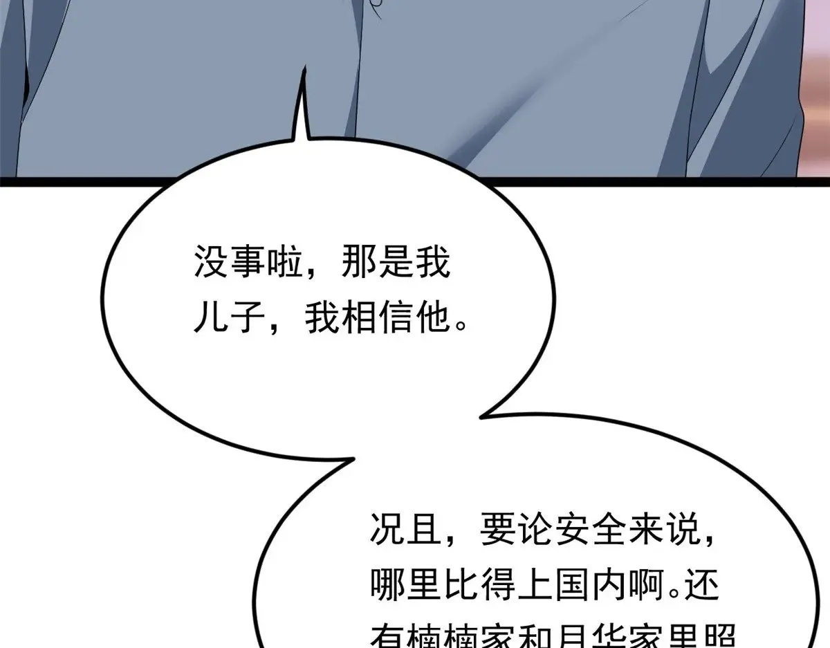 179 大结局 第104页
