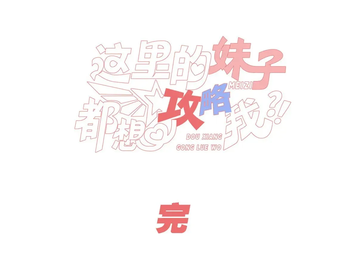 179 大结局 第121页