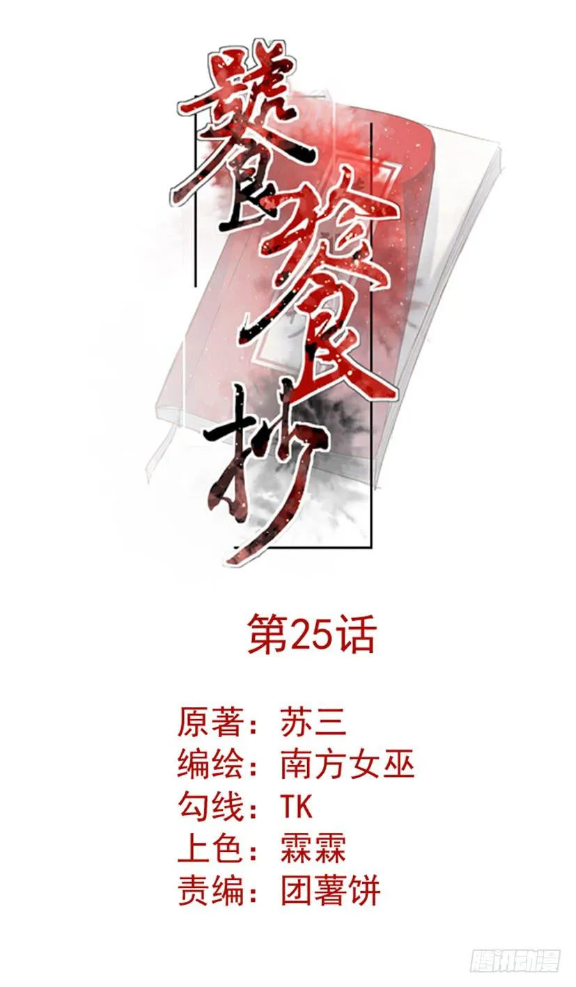 第25话 第1页