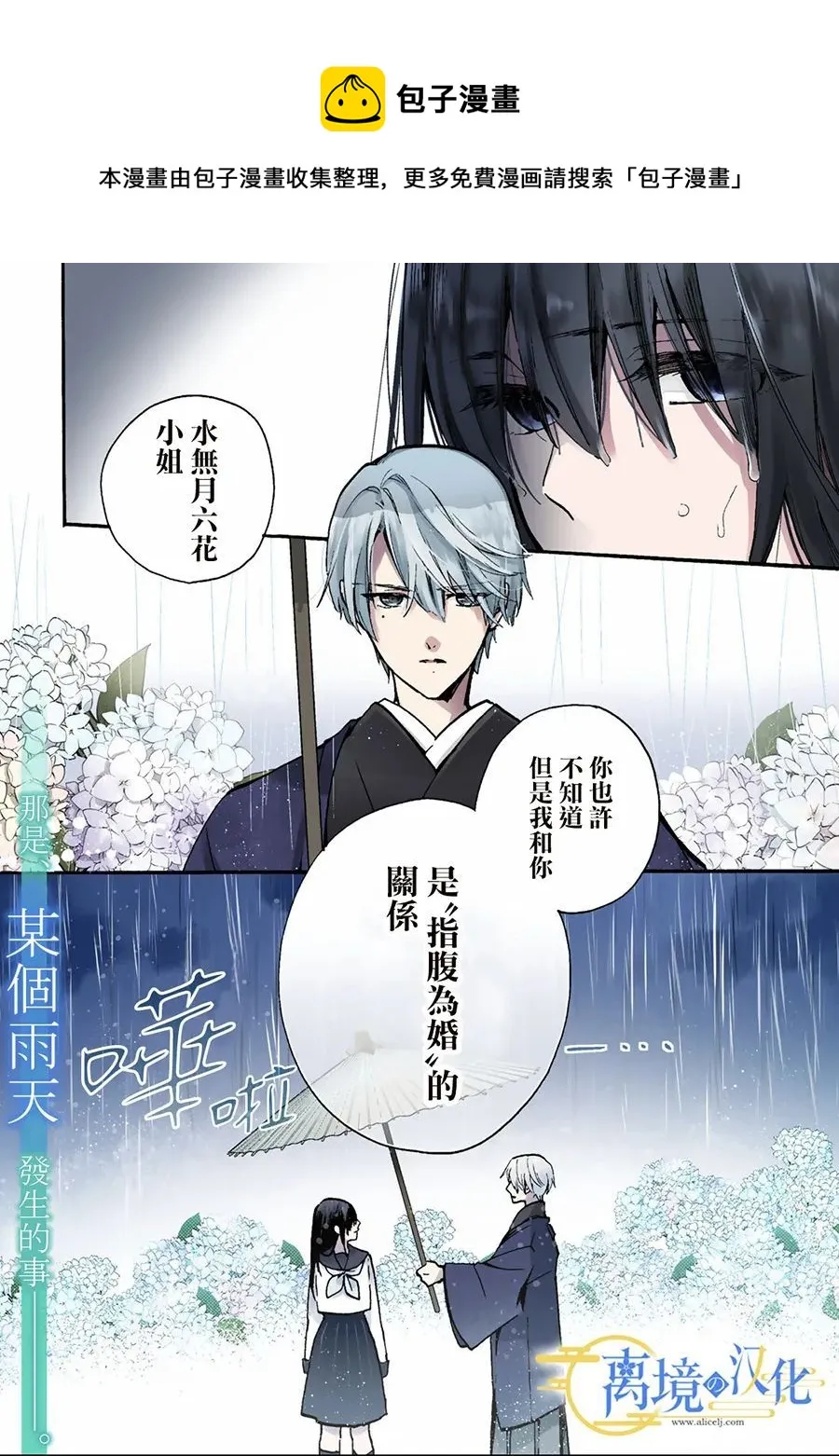 第1话 六月六日  第1页
