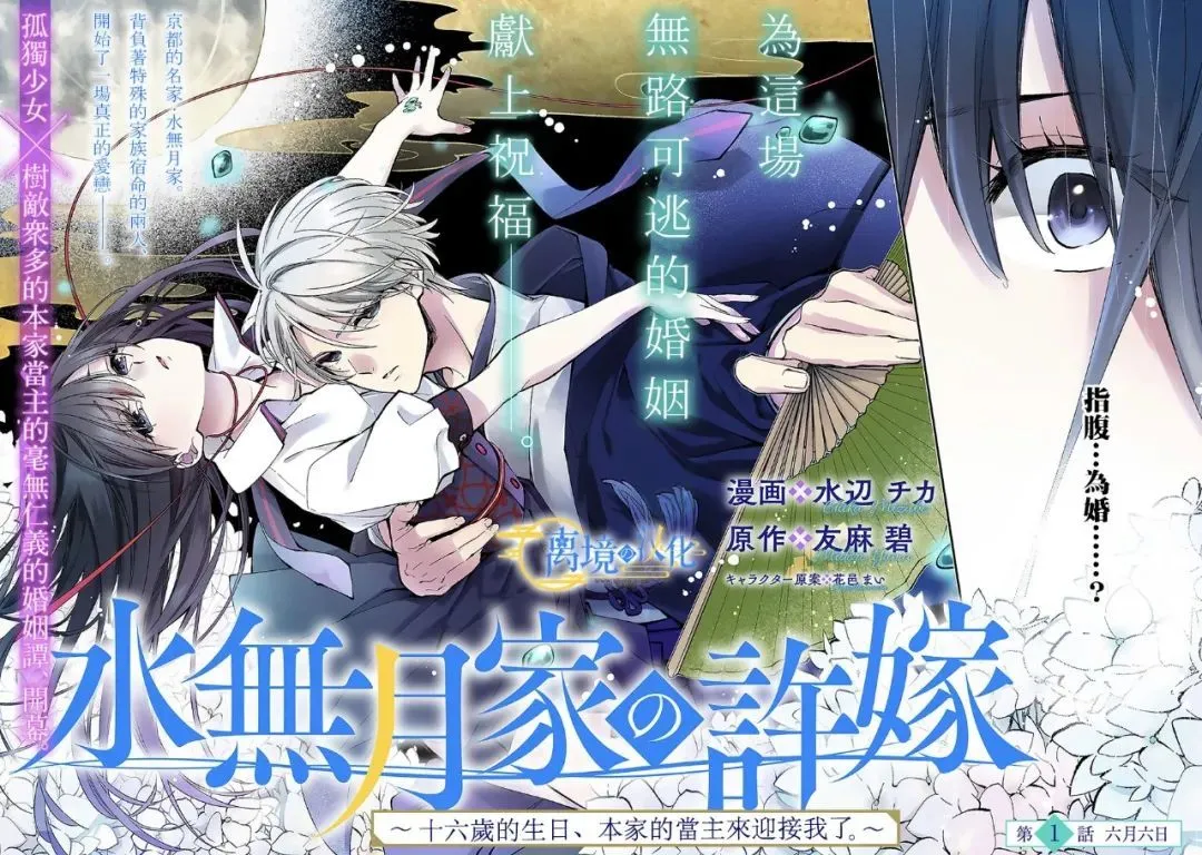 第1话 六月六日  第2页
