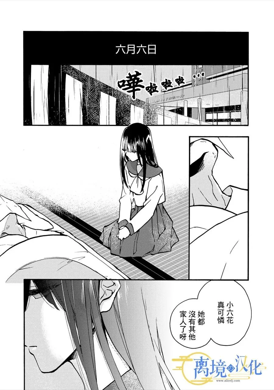 第1话 六月六日  第3页